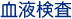 info_test_chr_blood.gif